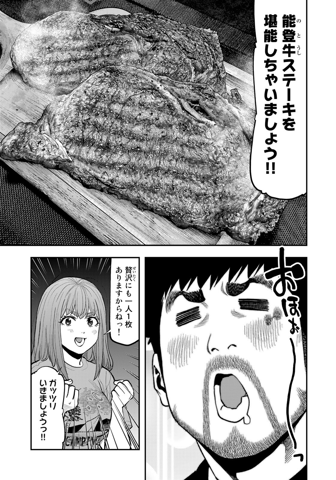 ふたりソロキャンプ 第85話 - Page 8