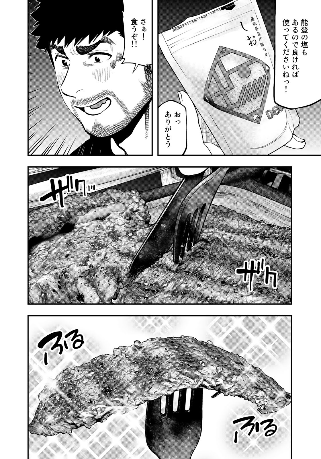 ふたりソロキャンプ 第85話 - Page 8