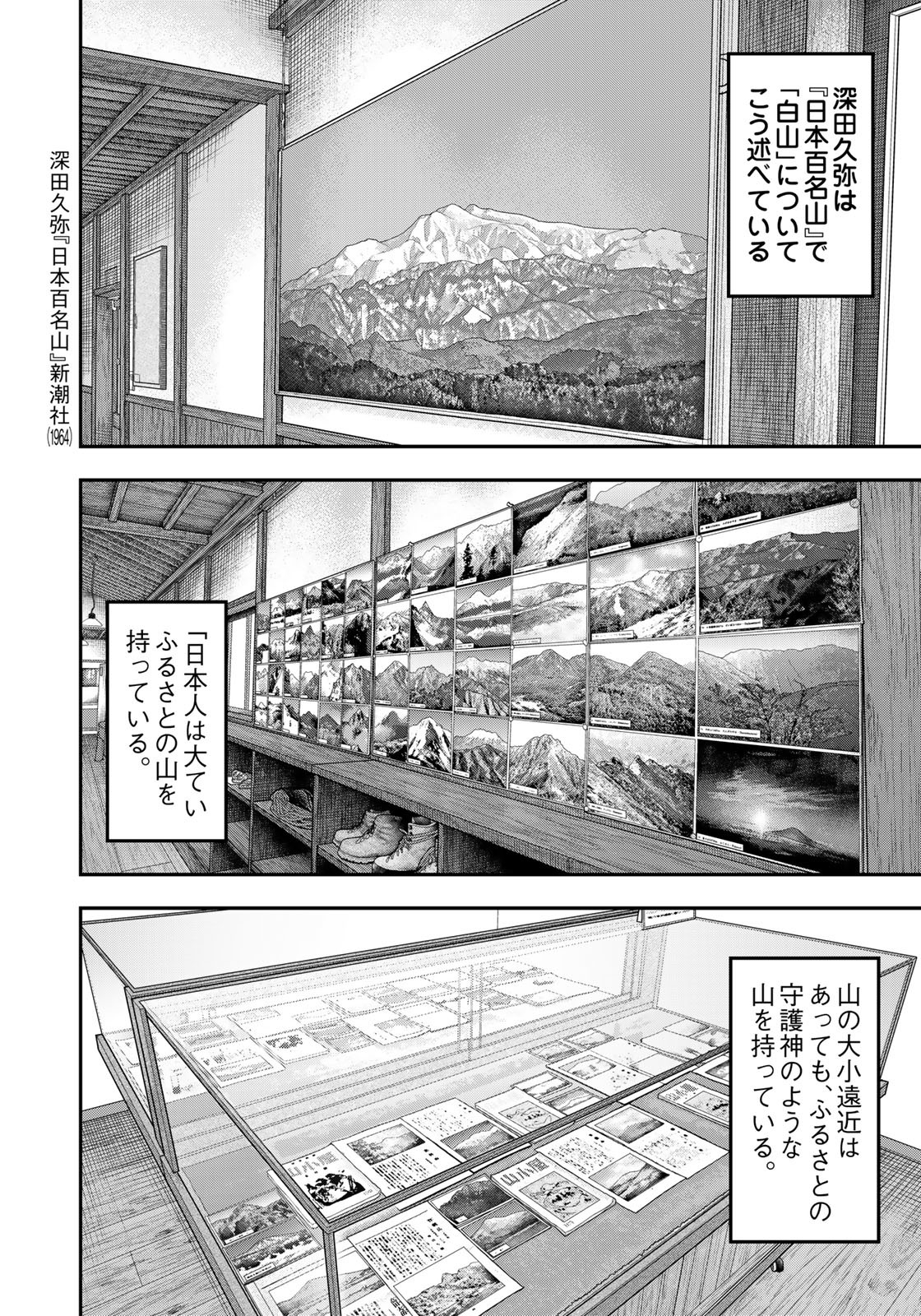 ふたりソロキャンプ 第85話 - Page 17