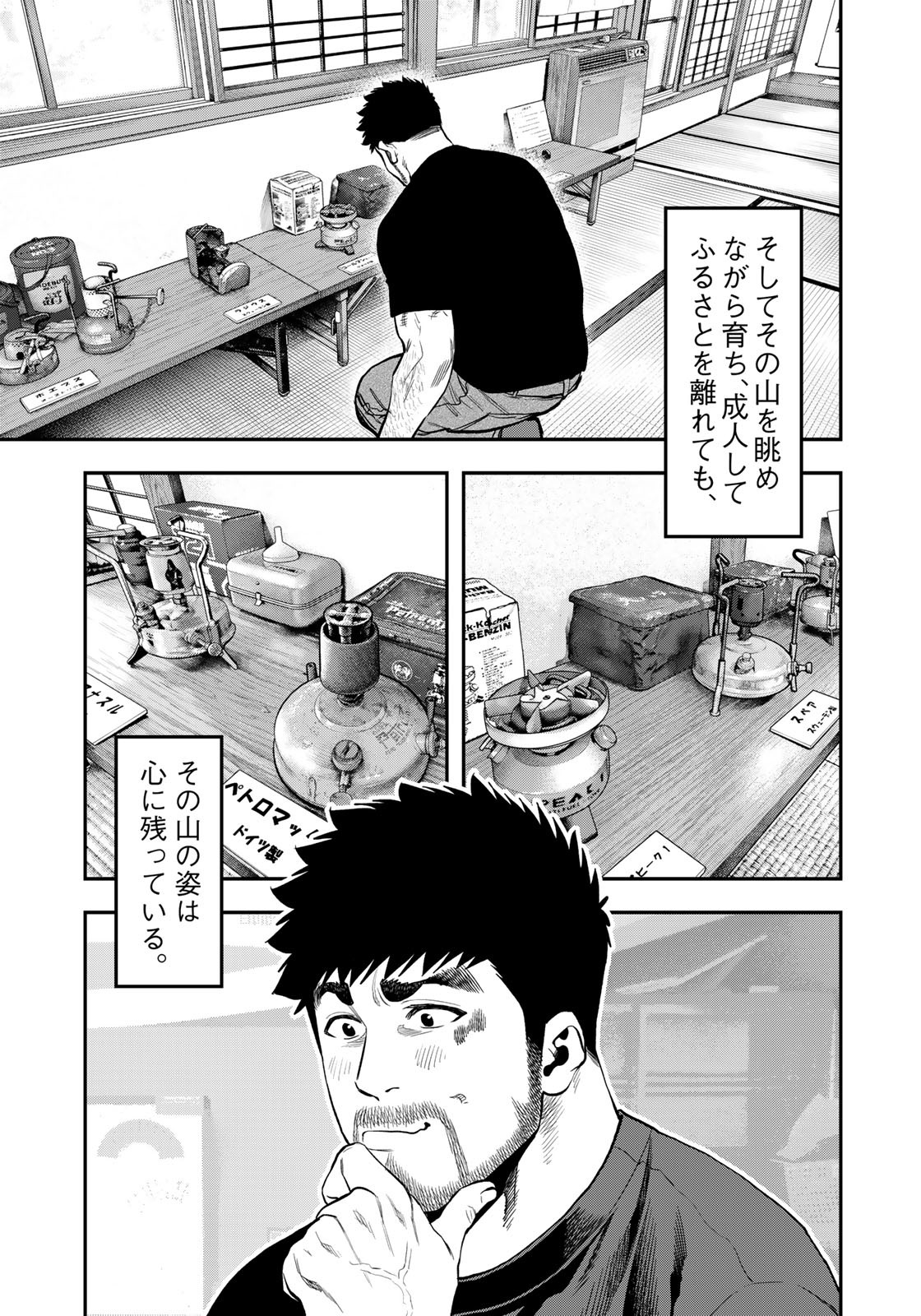 ふたりソロキャンプ 第85話 - Page 18