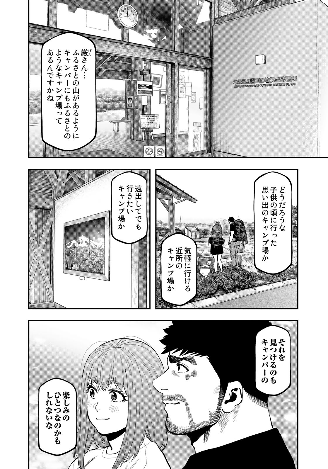 ふたりソロキャンプ 第85話 - Page 20