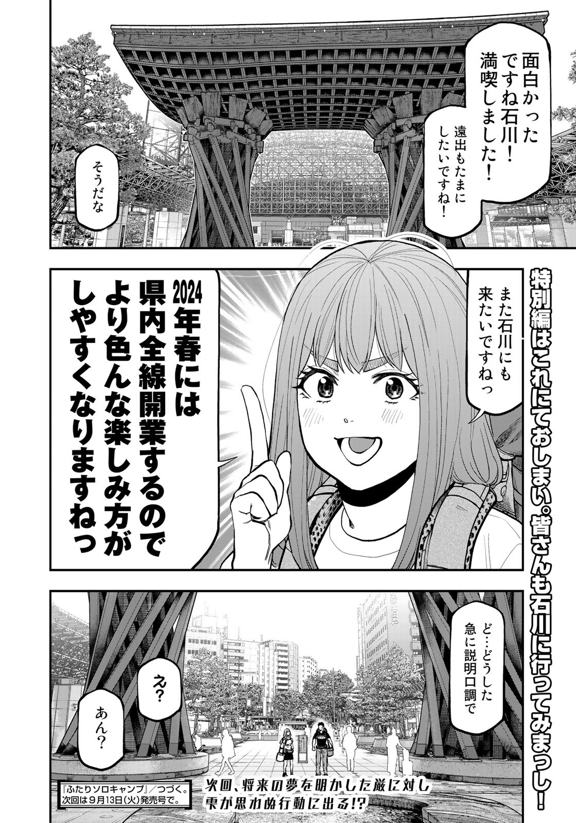 ふたりソロキャンプ 第85話 - Page 22