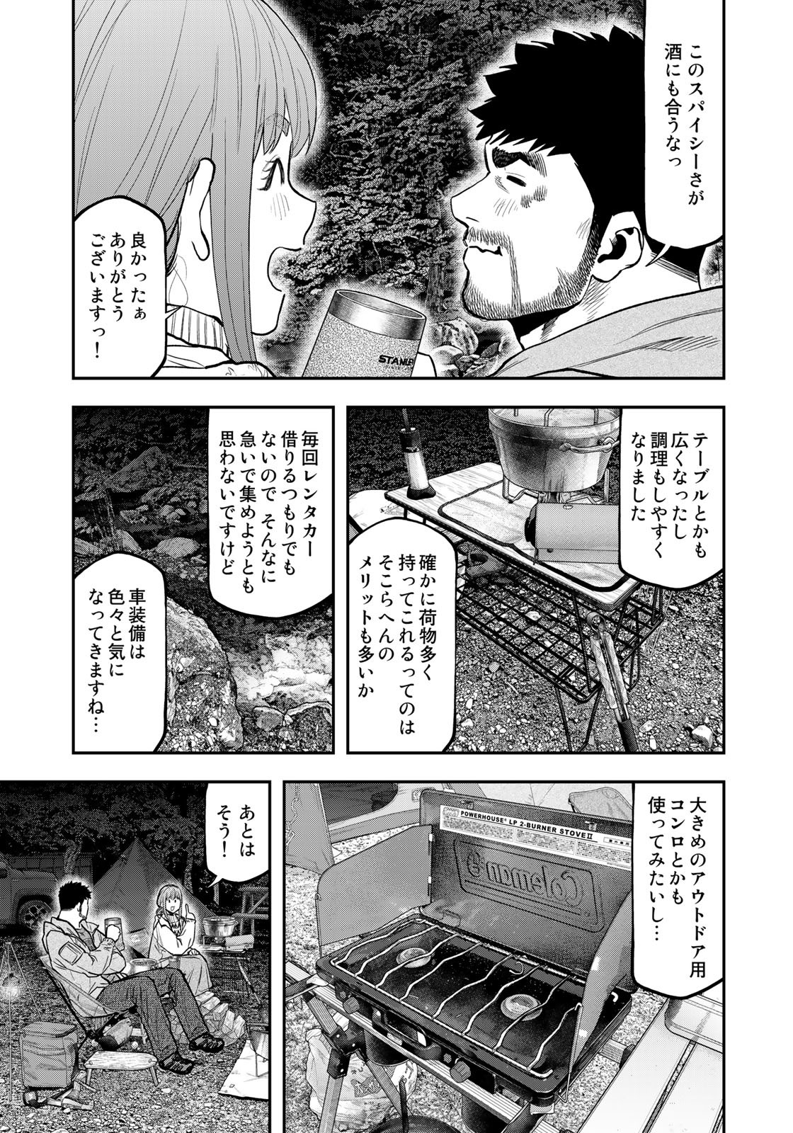 ふたりソロキャンプ 第86話 - Page 7