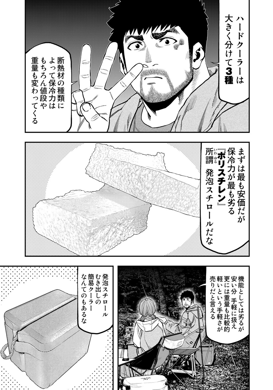 ふたりソロキャンプ 第86話 - Page 9