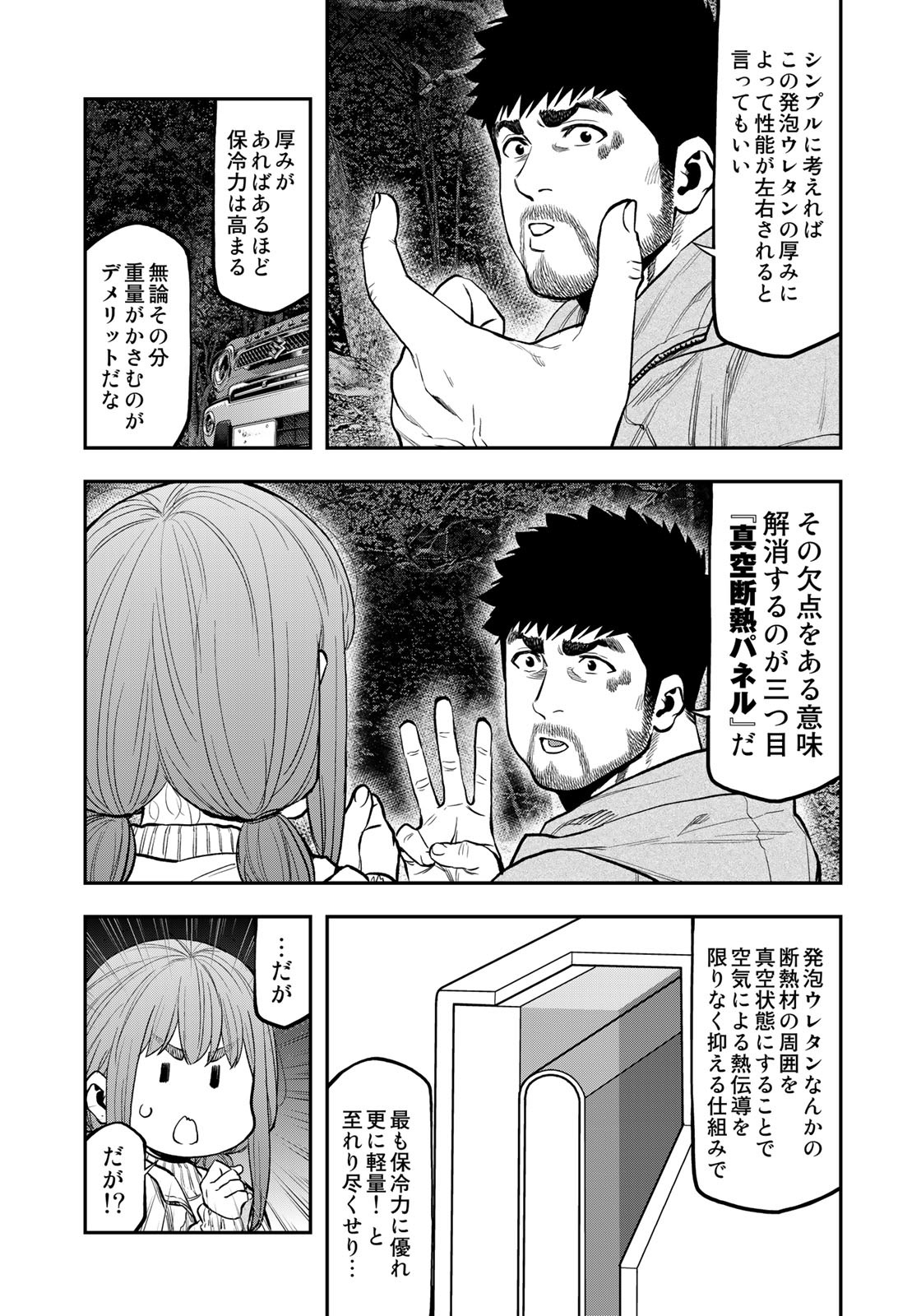 ふたりソロキャンプ 第86話 - Page 11