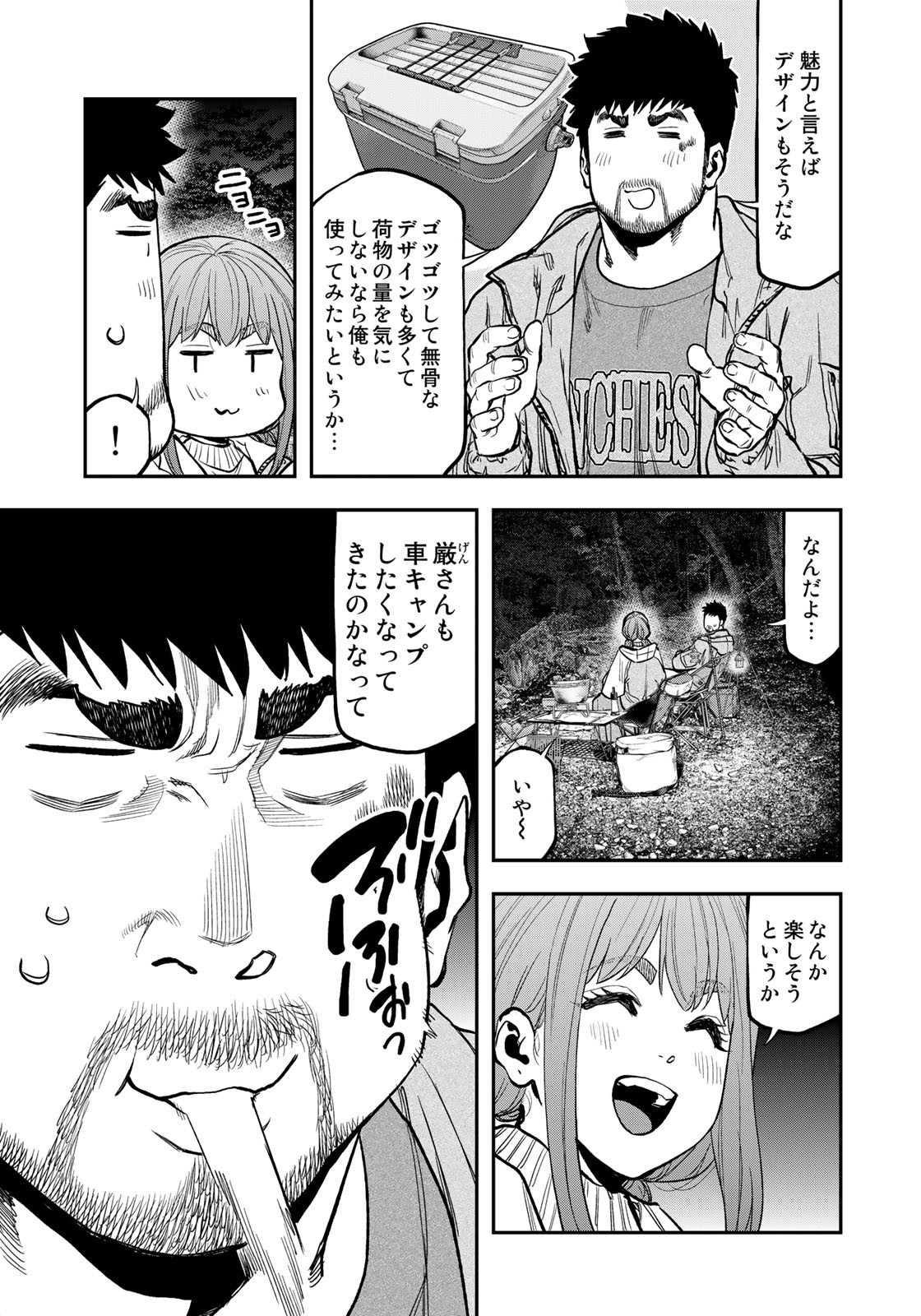 ふたりソロキャンプ 第86話 - Page 13