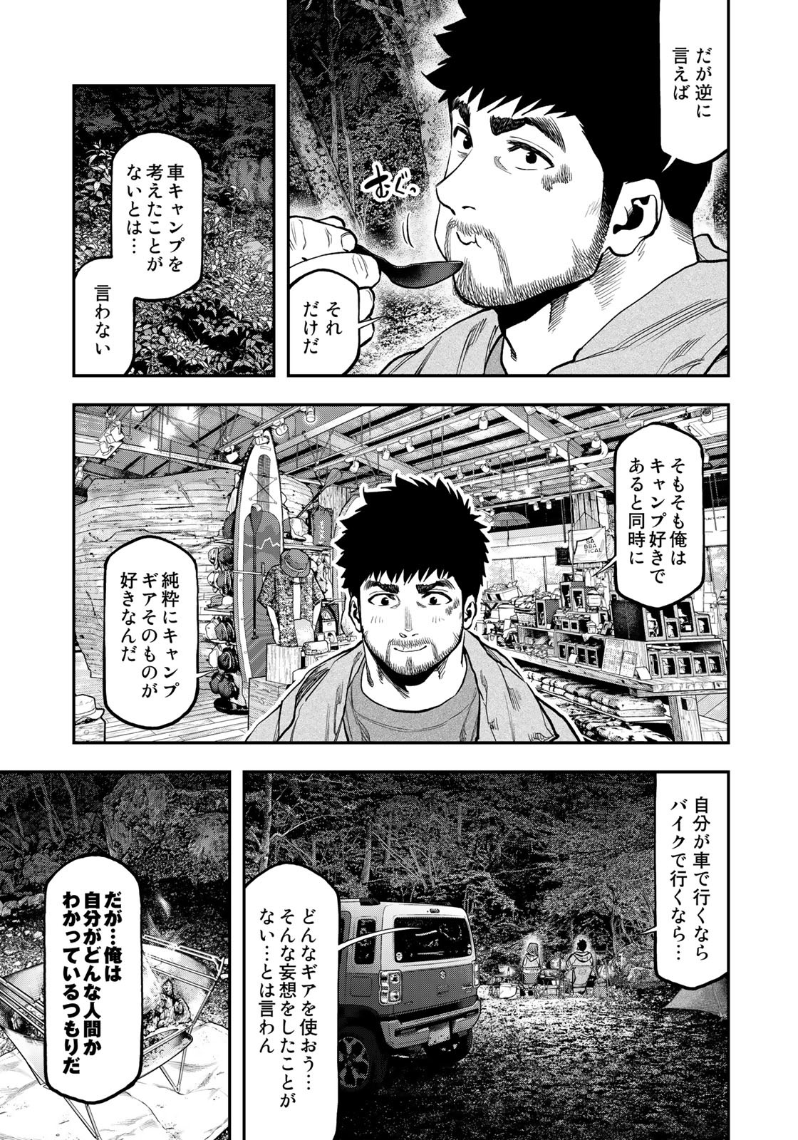 ふたりソロキャンプ 第86話 - Page 15