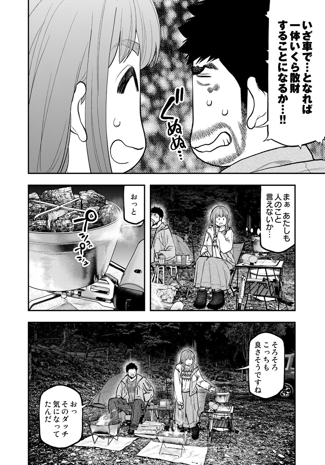 ふたりソロキャンプ 第86話 - Page 16