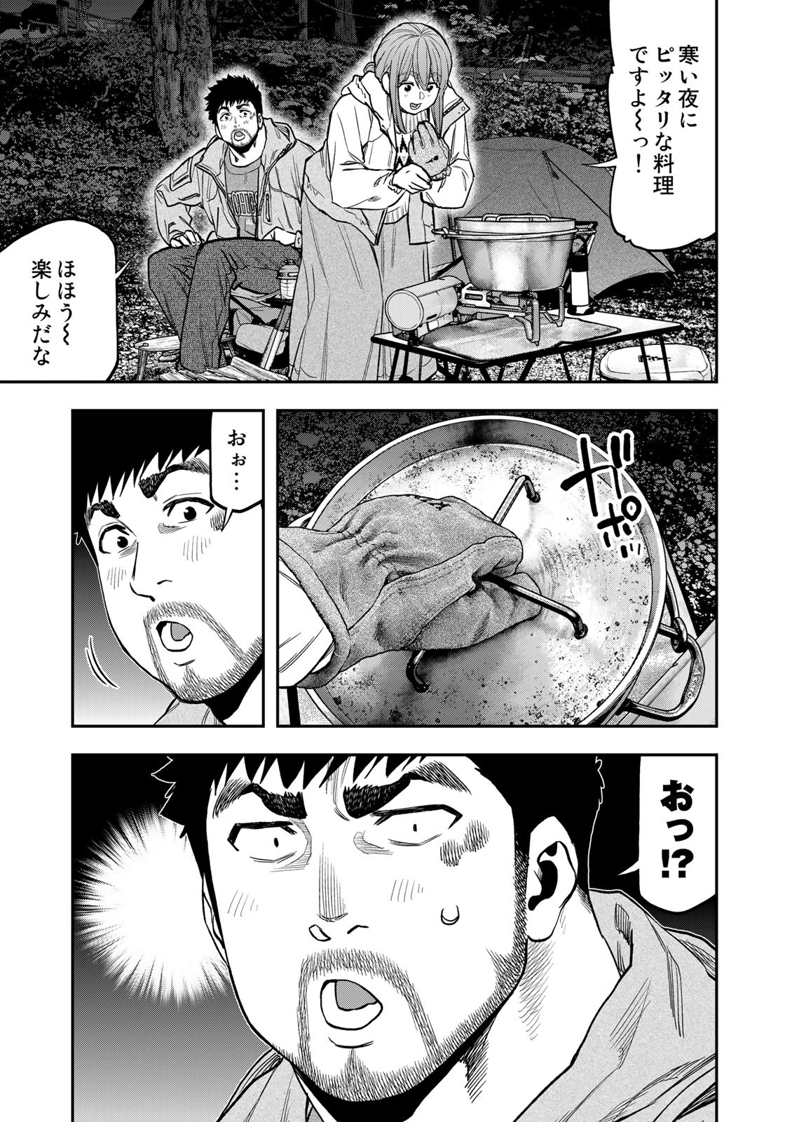 ふたりソロキャンプ 第86話 - Page 17