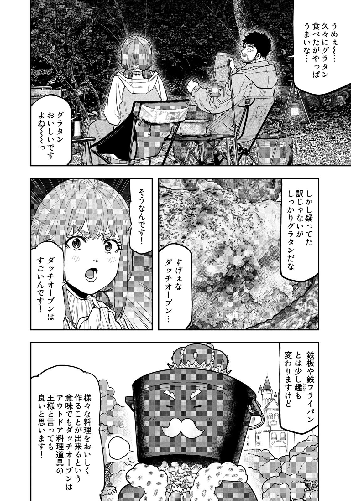 ふたりソロキャンプ 第87話 - Page 8