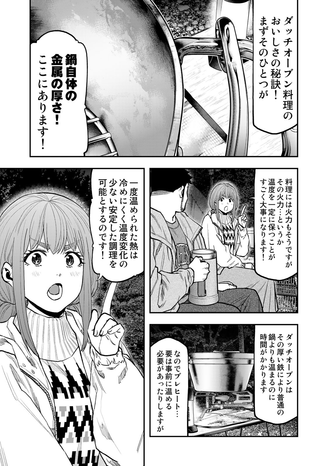 ふたりソロキャンプ 第87話 - Page 10