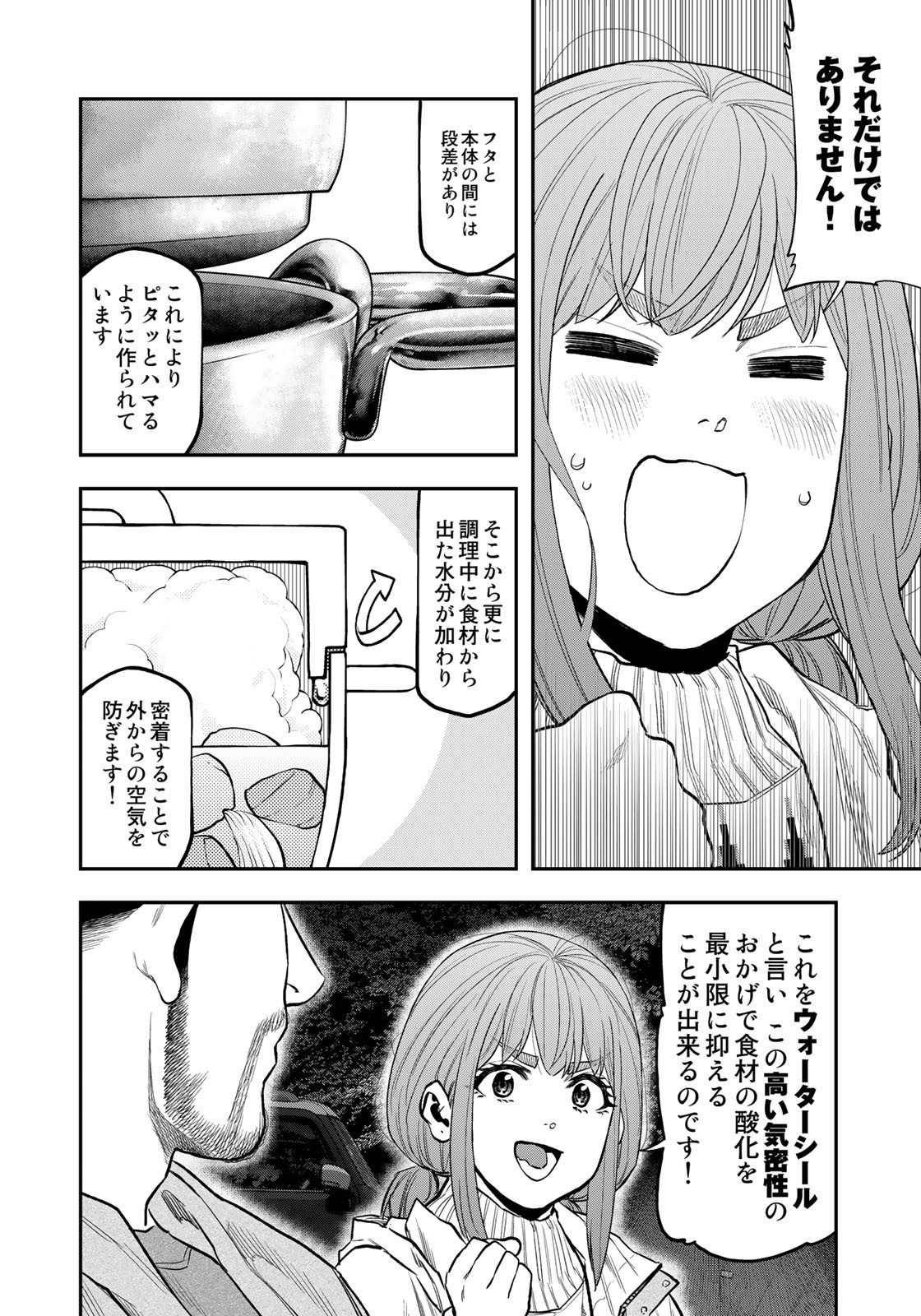 ふたりソロキャンプ 第87話 - Page 11