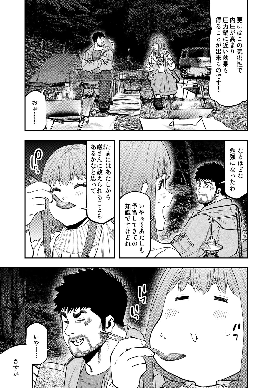 ふたりソロキャンプ 第87話 - Page 12