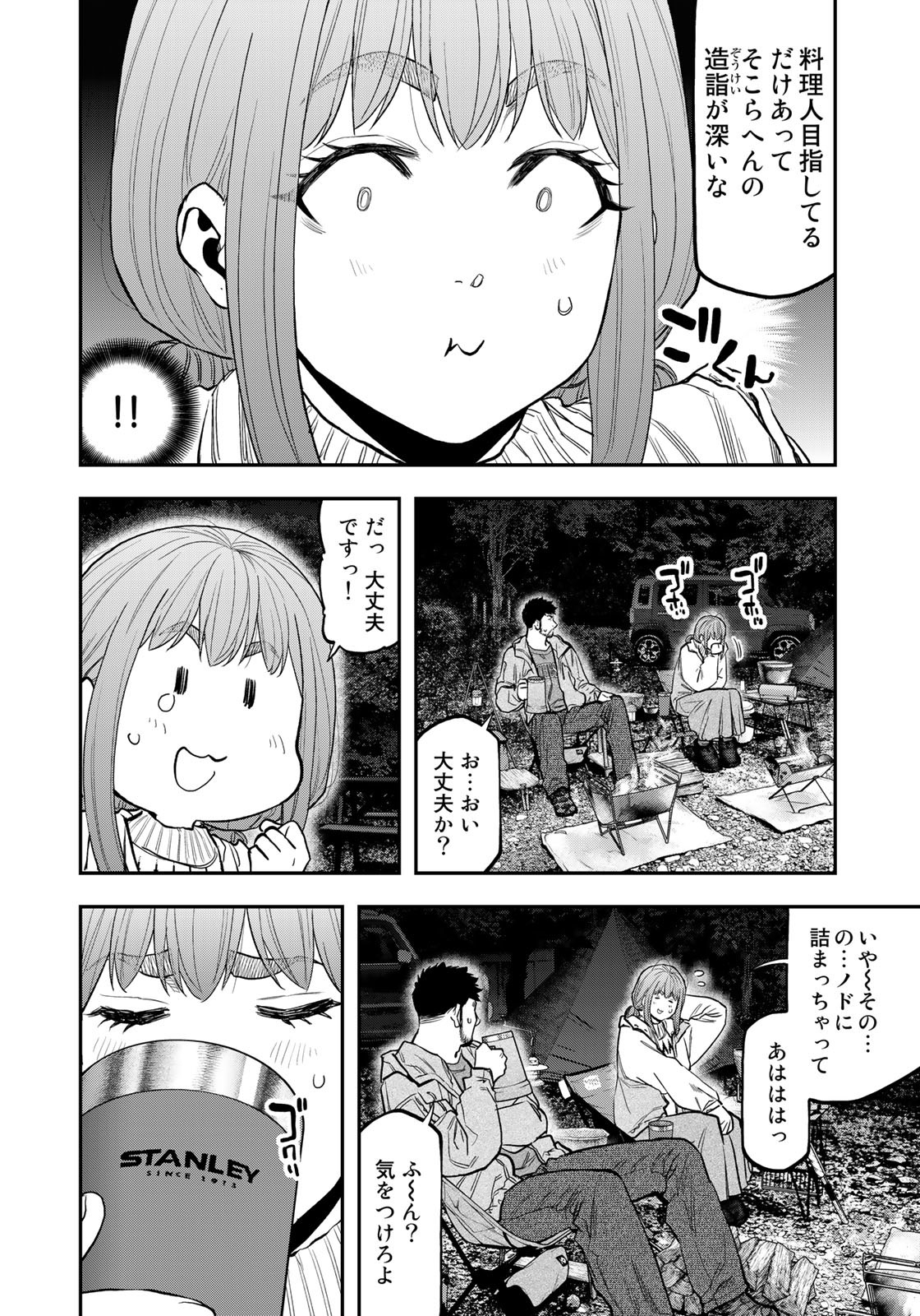 ふたりソロキャンプ 第87話 - Page 12