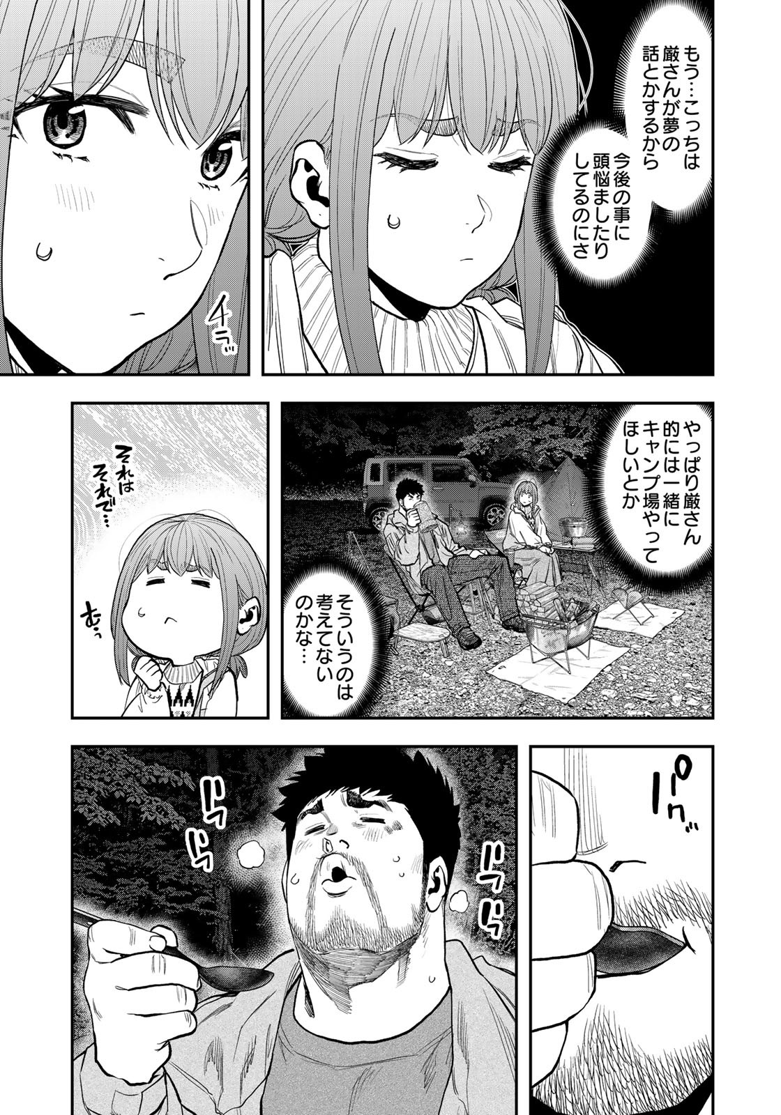 ふたりソロキャンプ 第87話 - Page 14