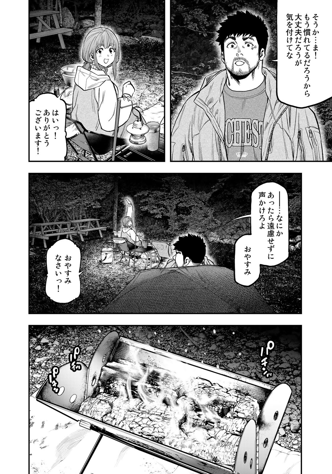 ふたりソロキャンプ 第87話 - Page 17