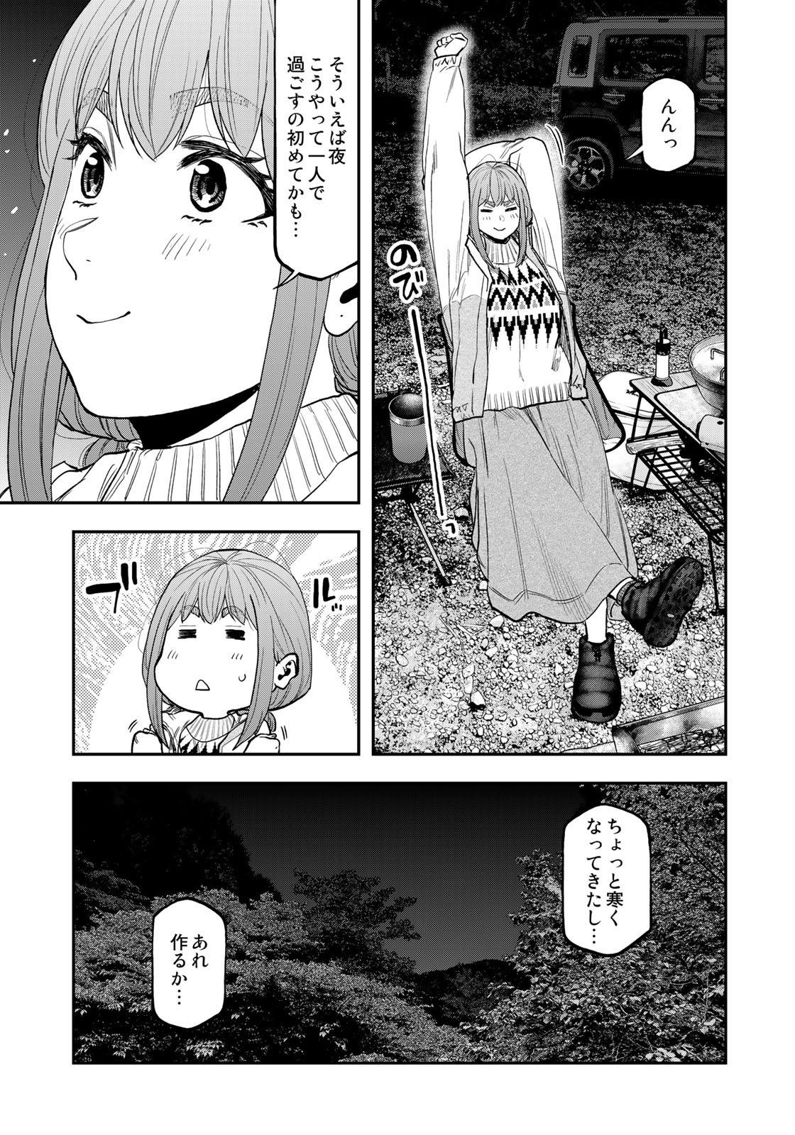 ふたりソロキャンプ 第87話 - Page 18