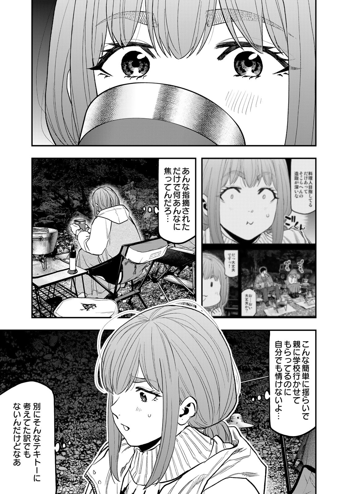 ふたりソロキャンプ 第87話 - Page 19