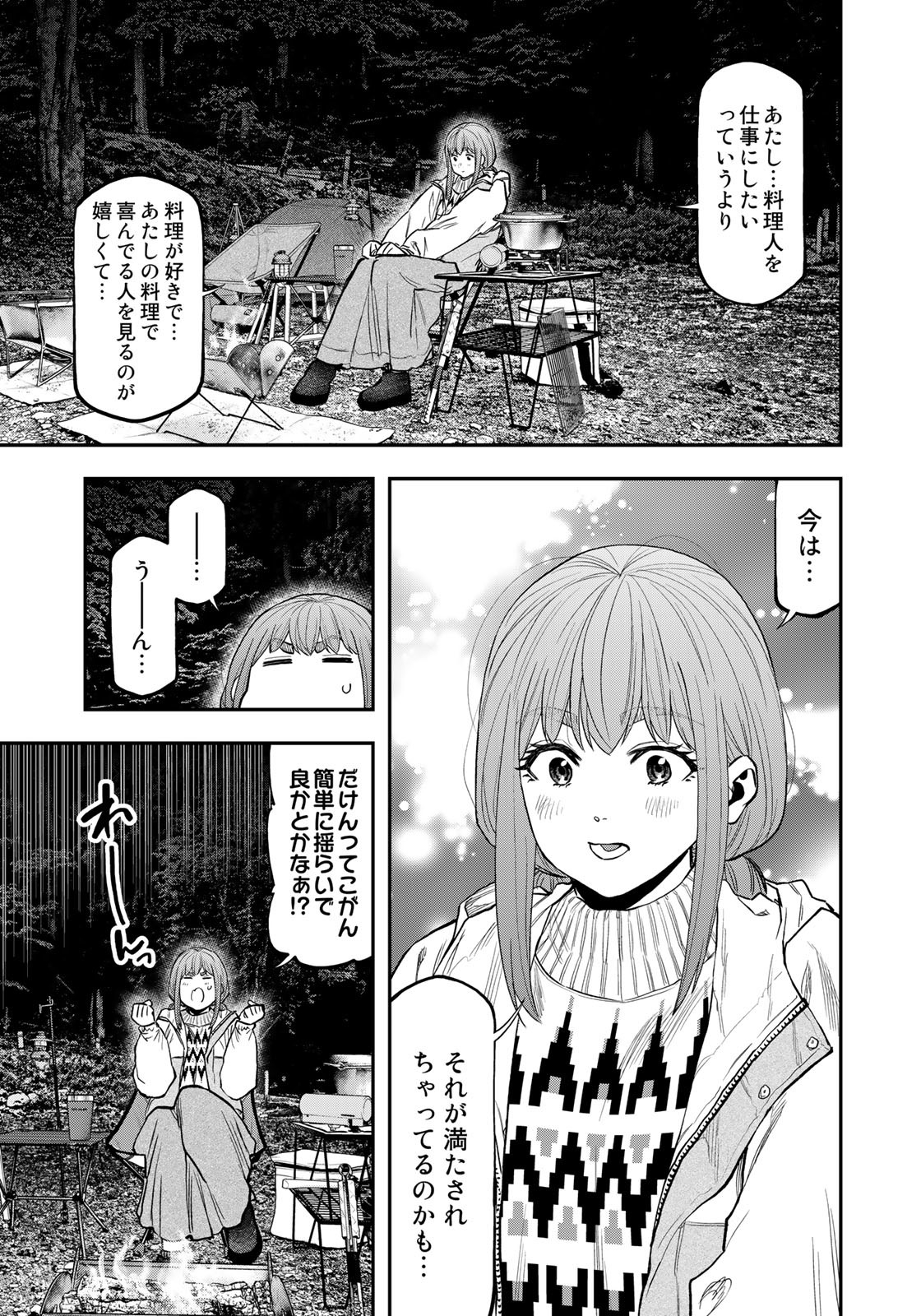 ふたりソロキャンプ 第87話 - Page 21