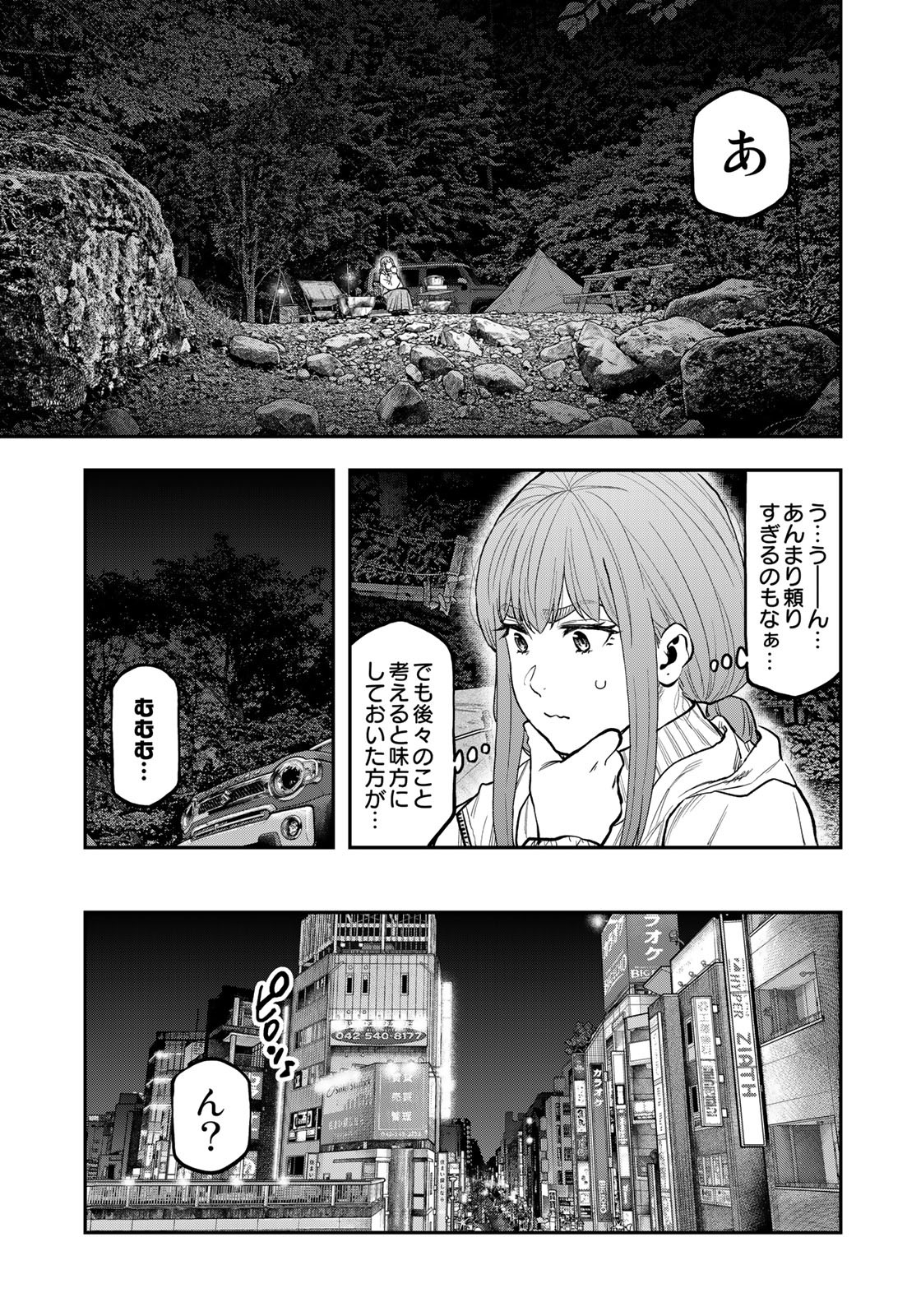 ふたりソロキャンプ 第87話 - Page 23