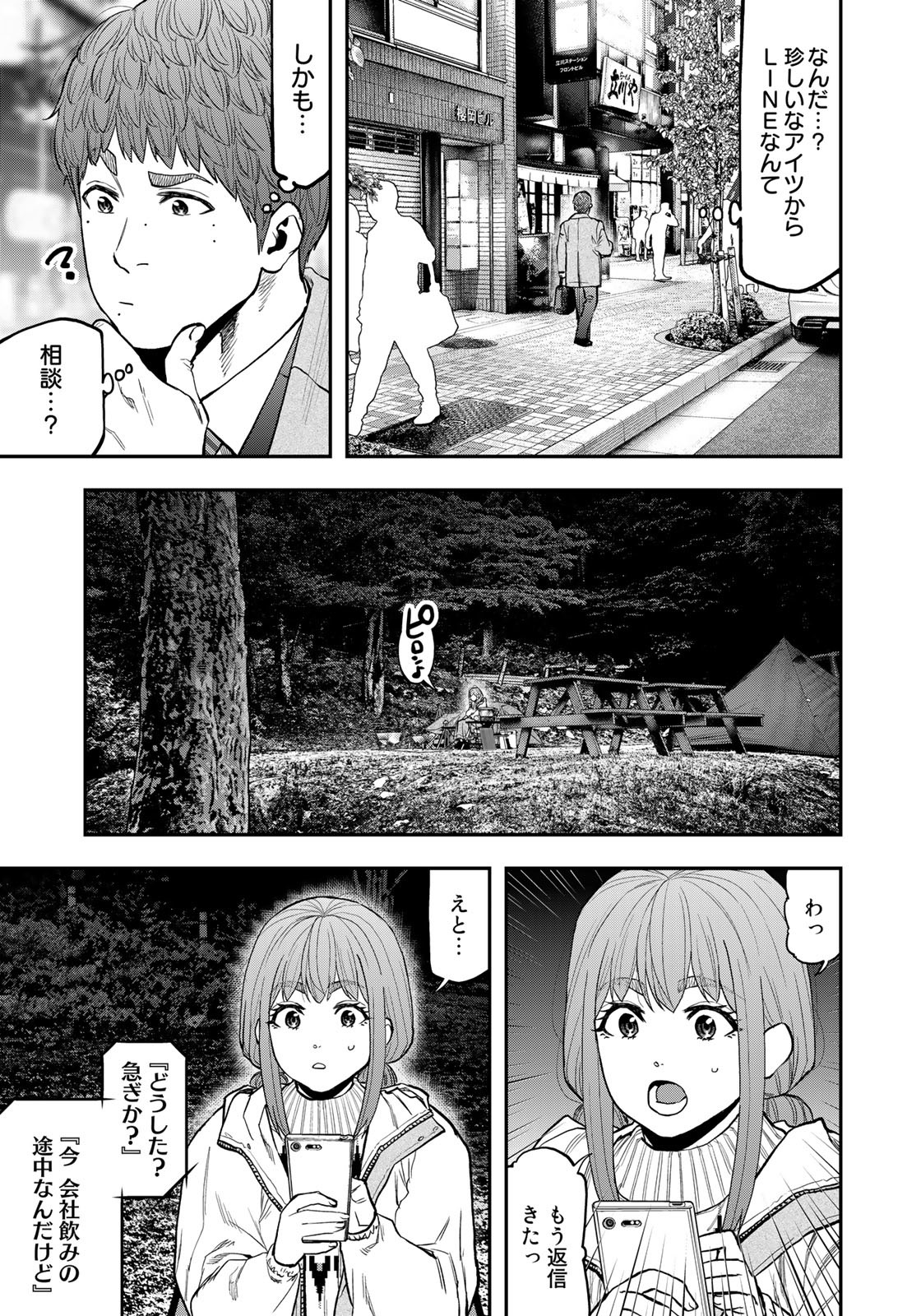 ふたりソロキャンプ 第88話 - Page 3