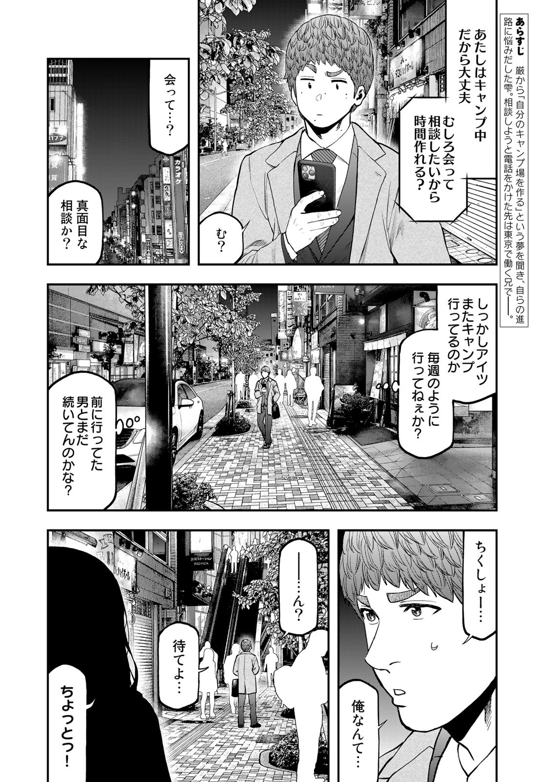 ふたりソロキャンプ 第88話 - Page 4