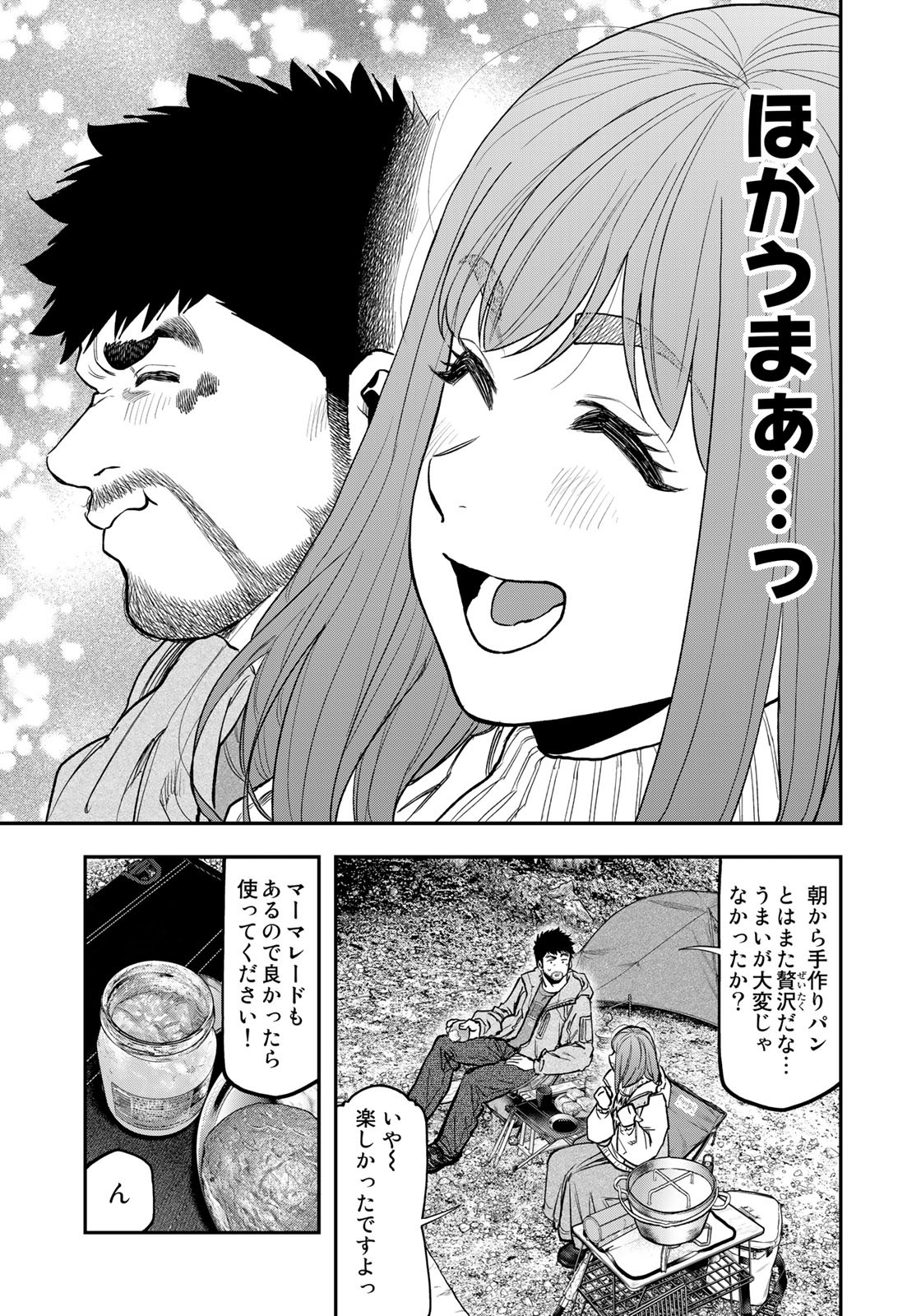 ふたりソロキャンプ 第88話 - Page 11