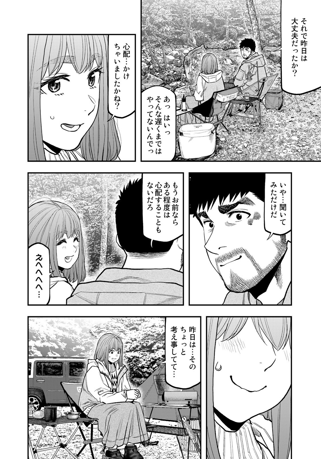 ふたりソロキャンプ 第88話 - Page 12