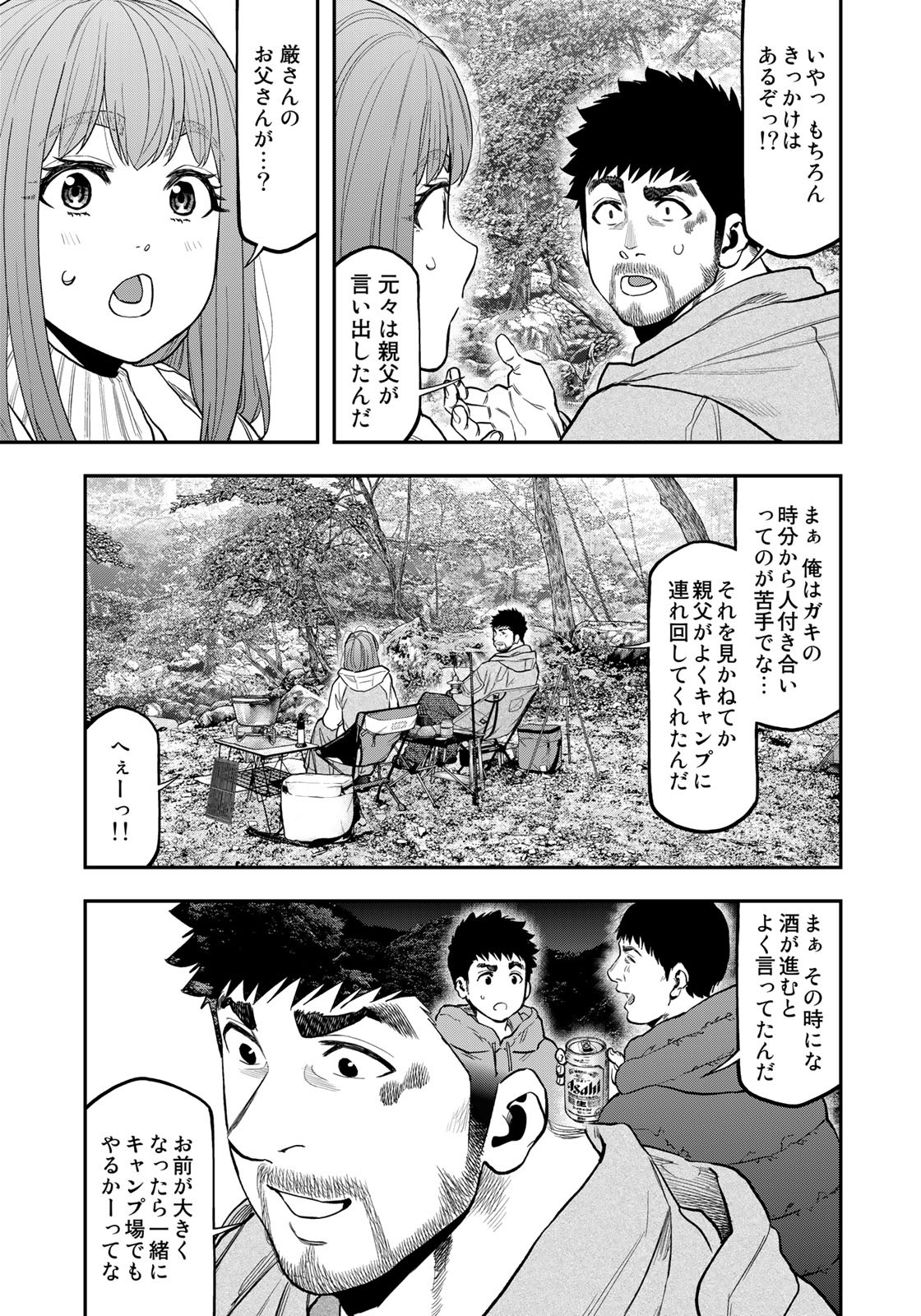 ふたりソロキャンプ 第88話 - Page 17