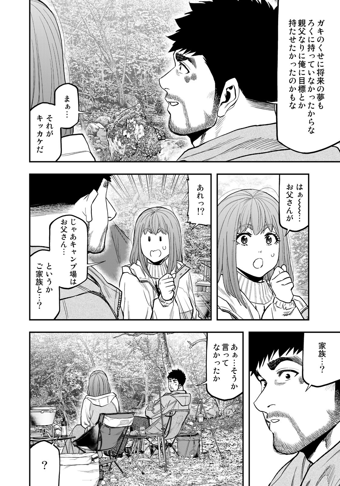 ふたりソロキャンプ 第88話 - Page 18