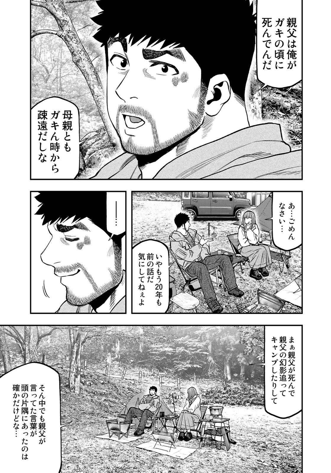 ふたりソロキャンプ 第88話 - Page 19