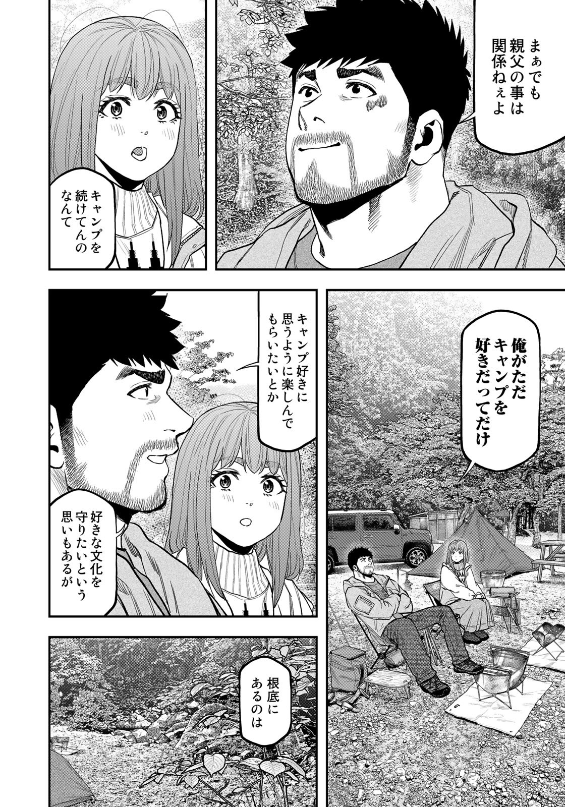 ふたりソロキャンプ 第88話 - Page 20