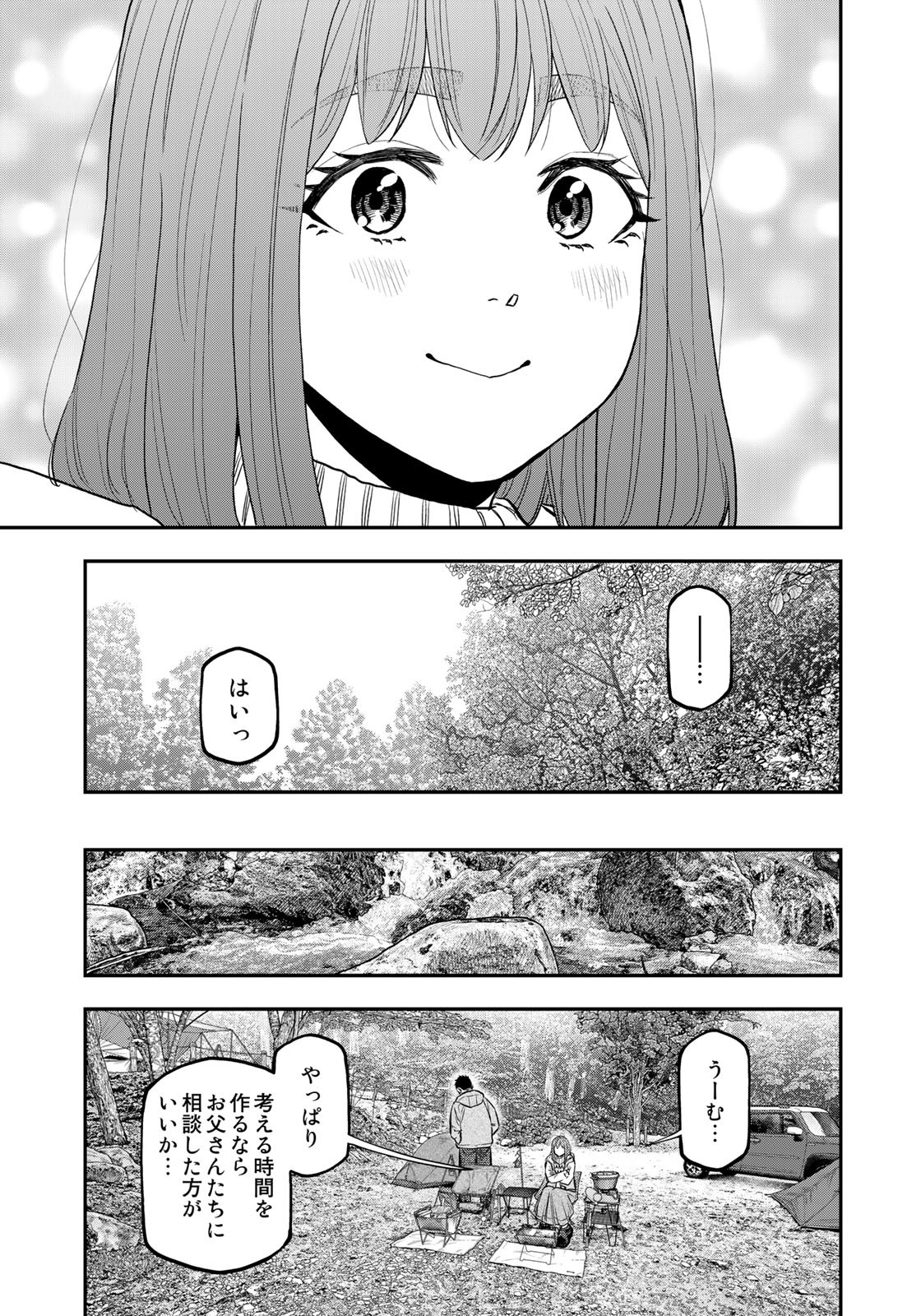 ふたりソロキャンプ 第88話 - Page 23