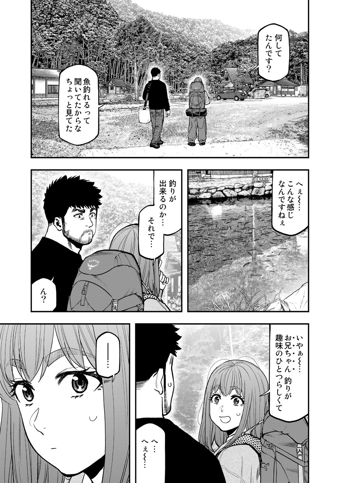 ふたりソロキャンプ 第89話 - Page 7