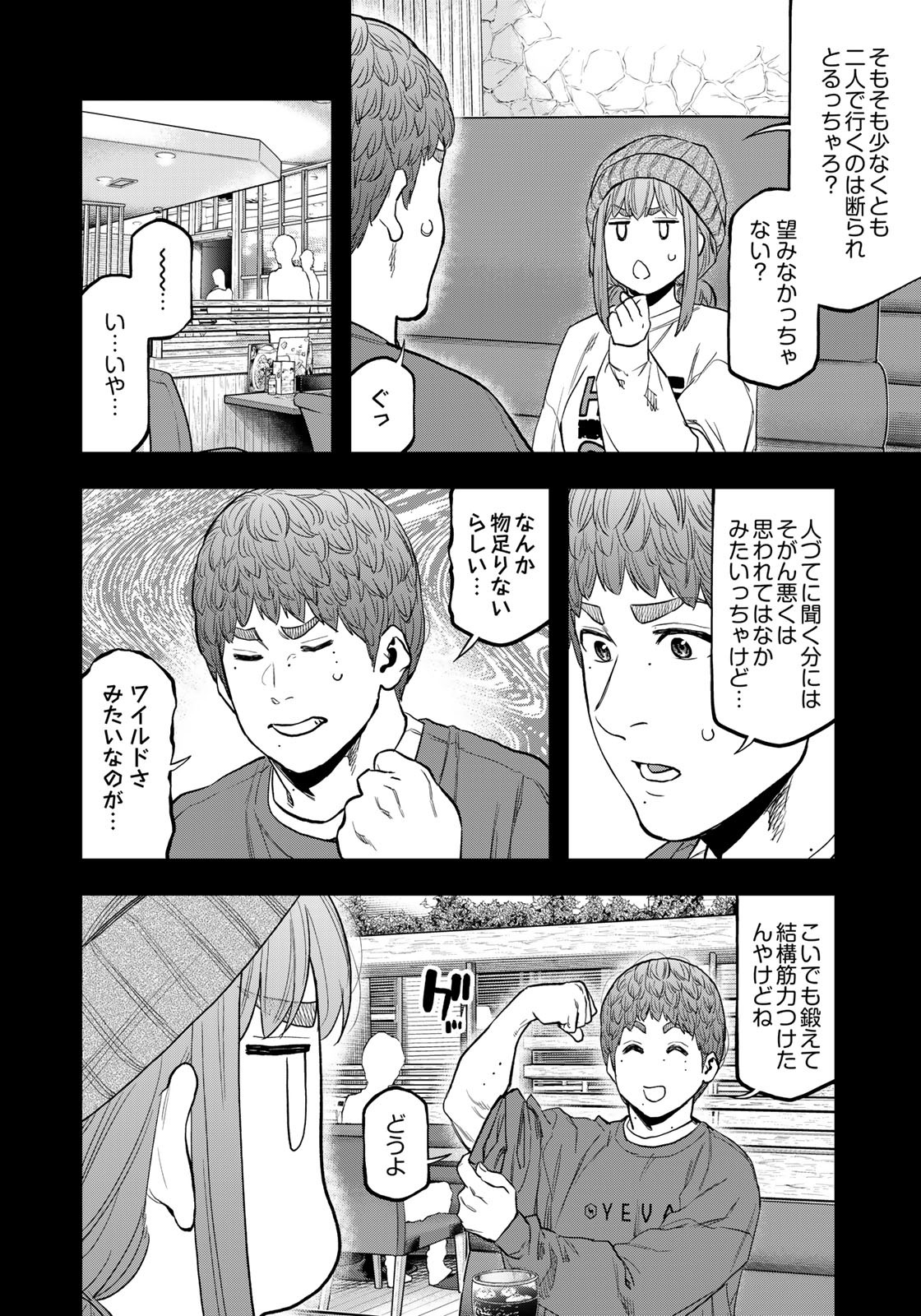 ふたりソロキャンプ 第89話 - Page 12