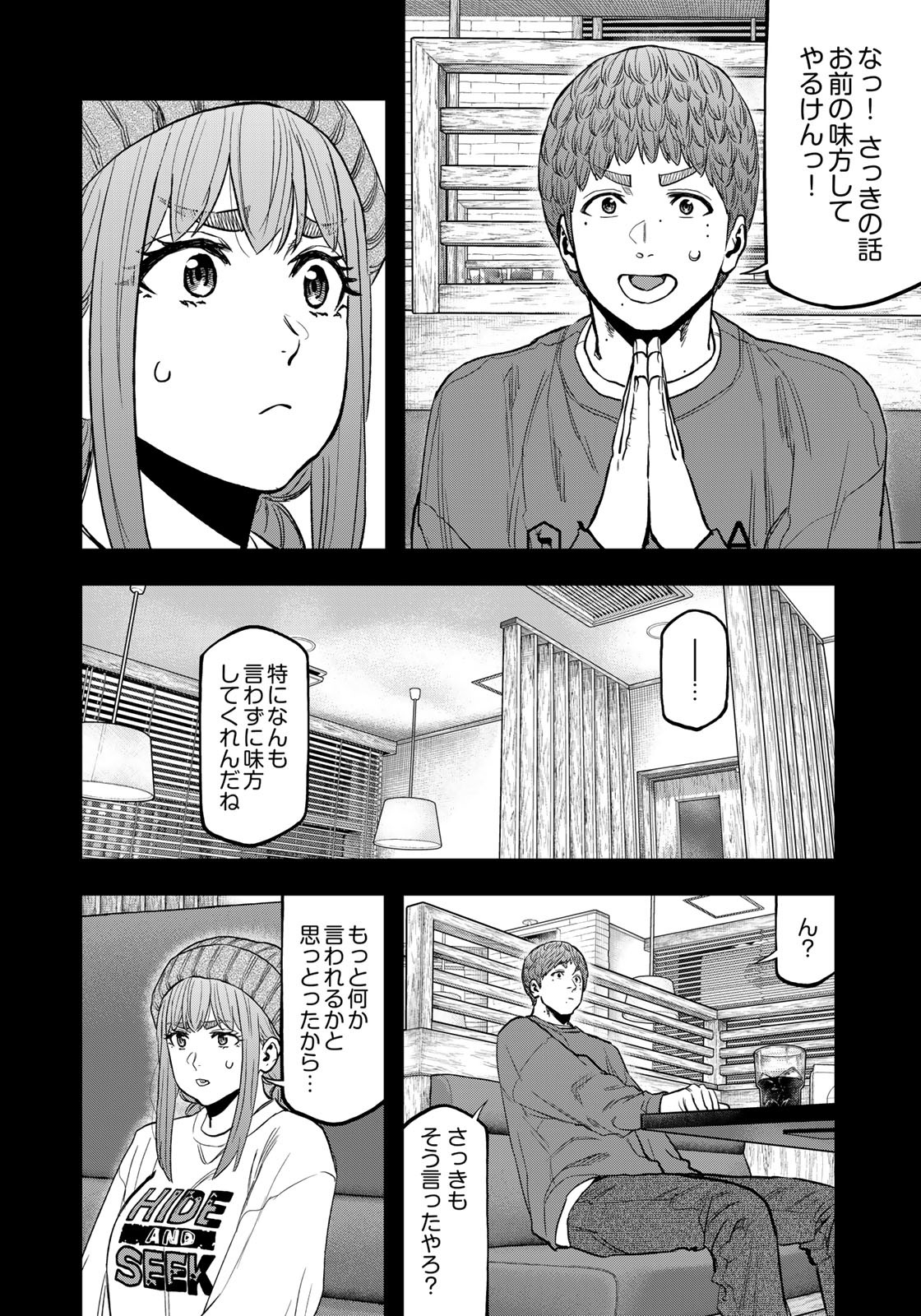 ふたりソロキャンプ 第89話 - Page 14