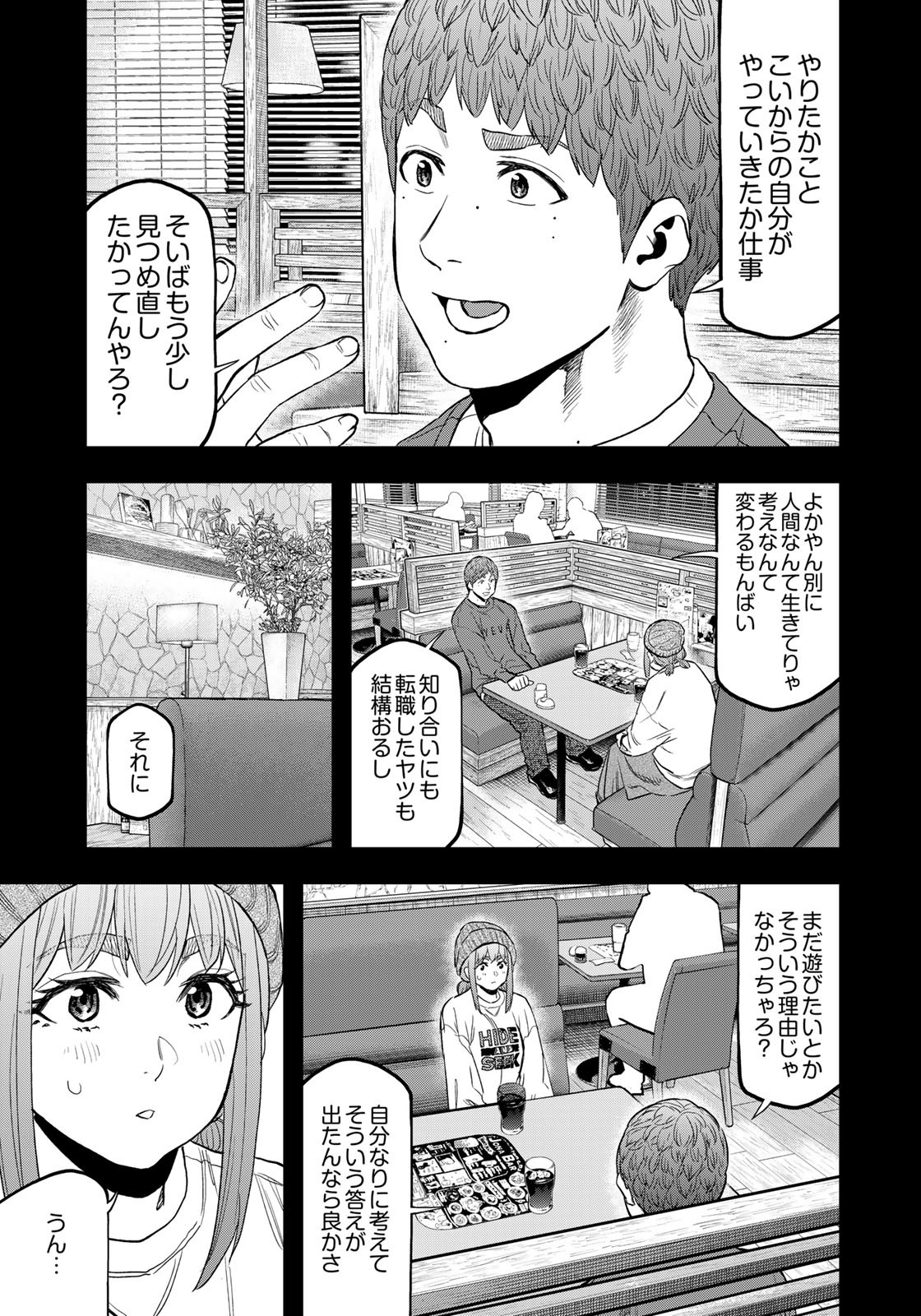 ふたりソロキャンプ 第89話 - Page 15