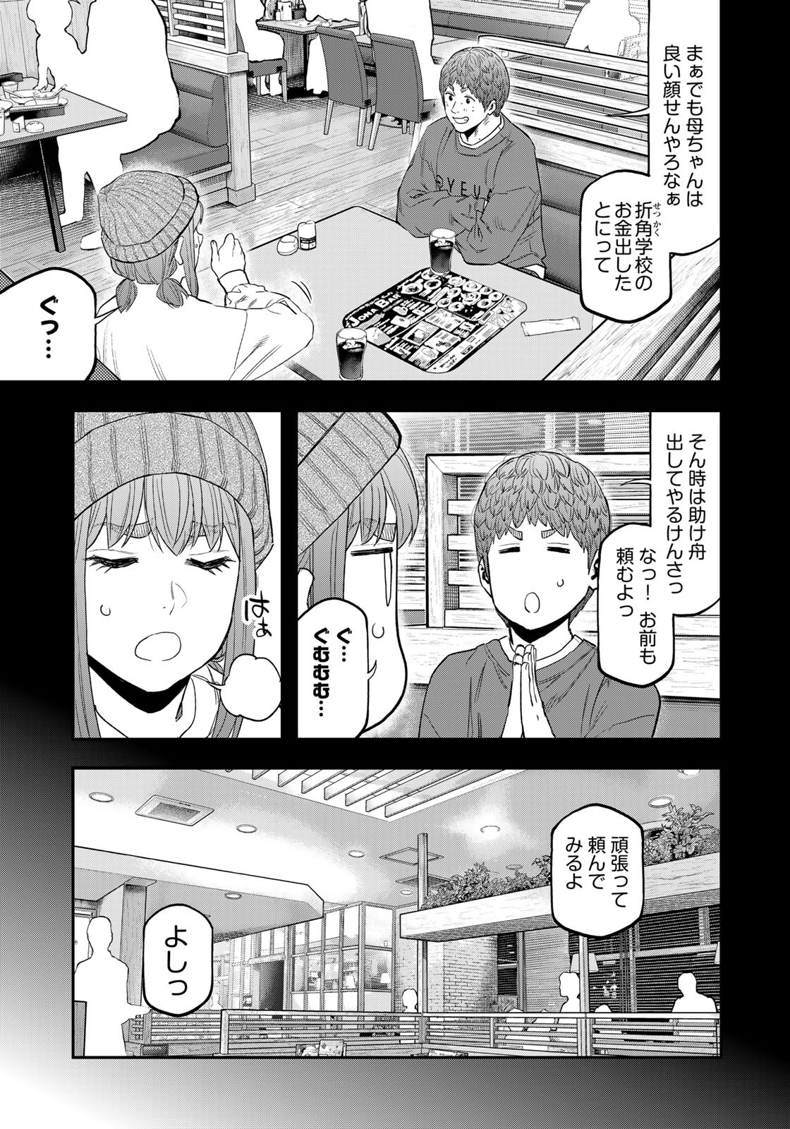 ふたりソロキャンプ 第89話 - Page 17