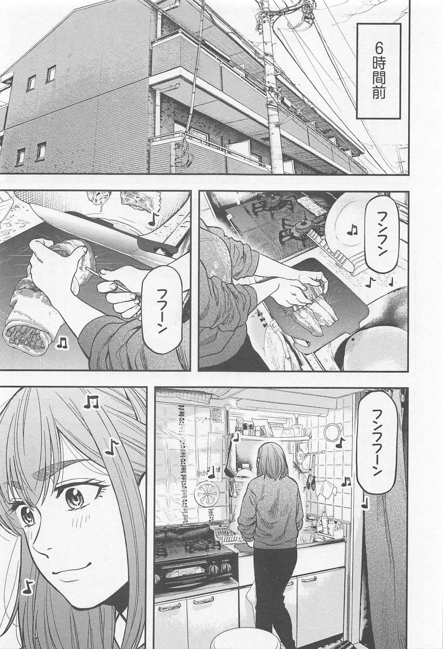 ふたりソロキャンプ 第9話 - Page 1