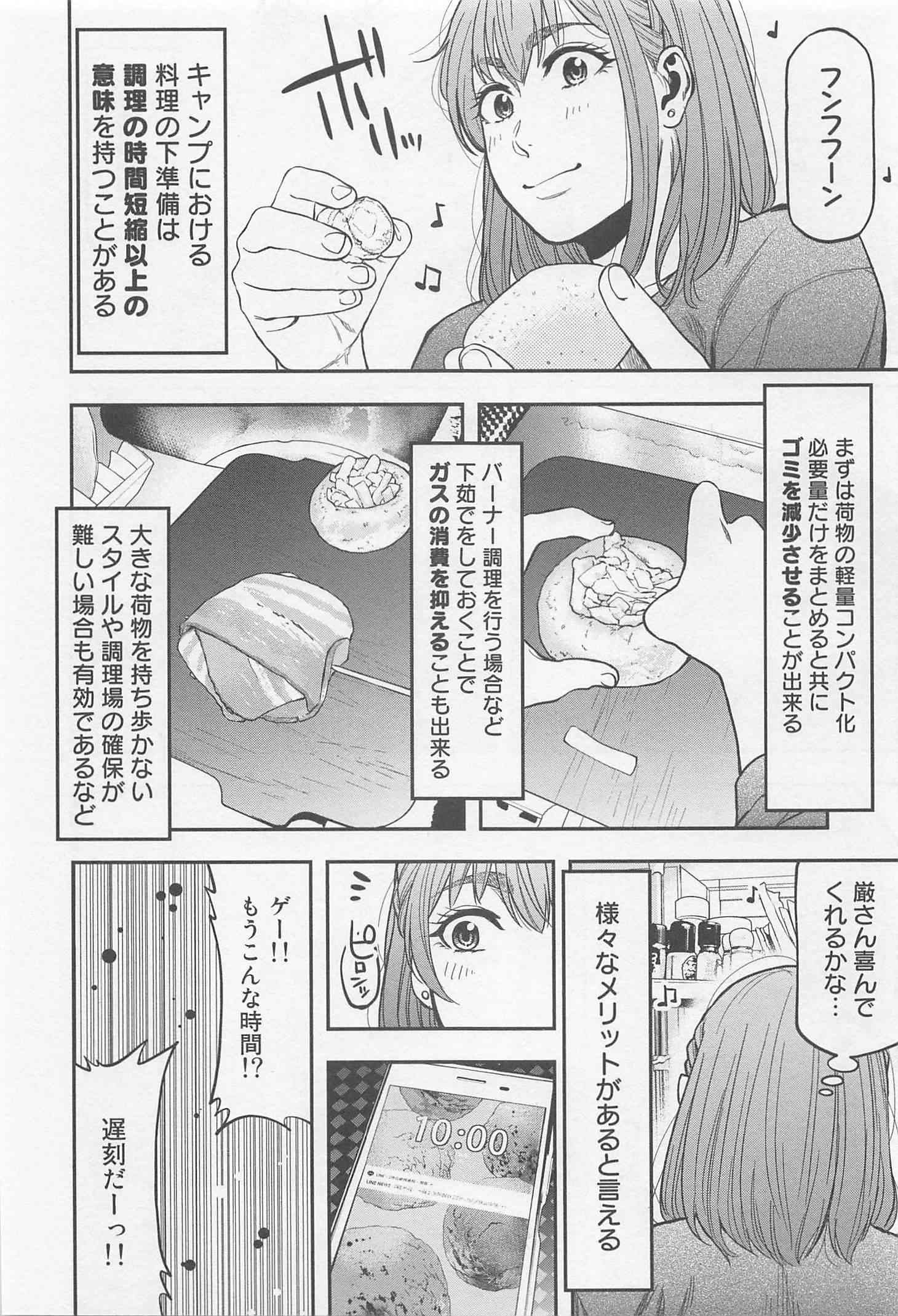 ふたりソロキャンプ 第9話 - Page 2