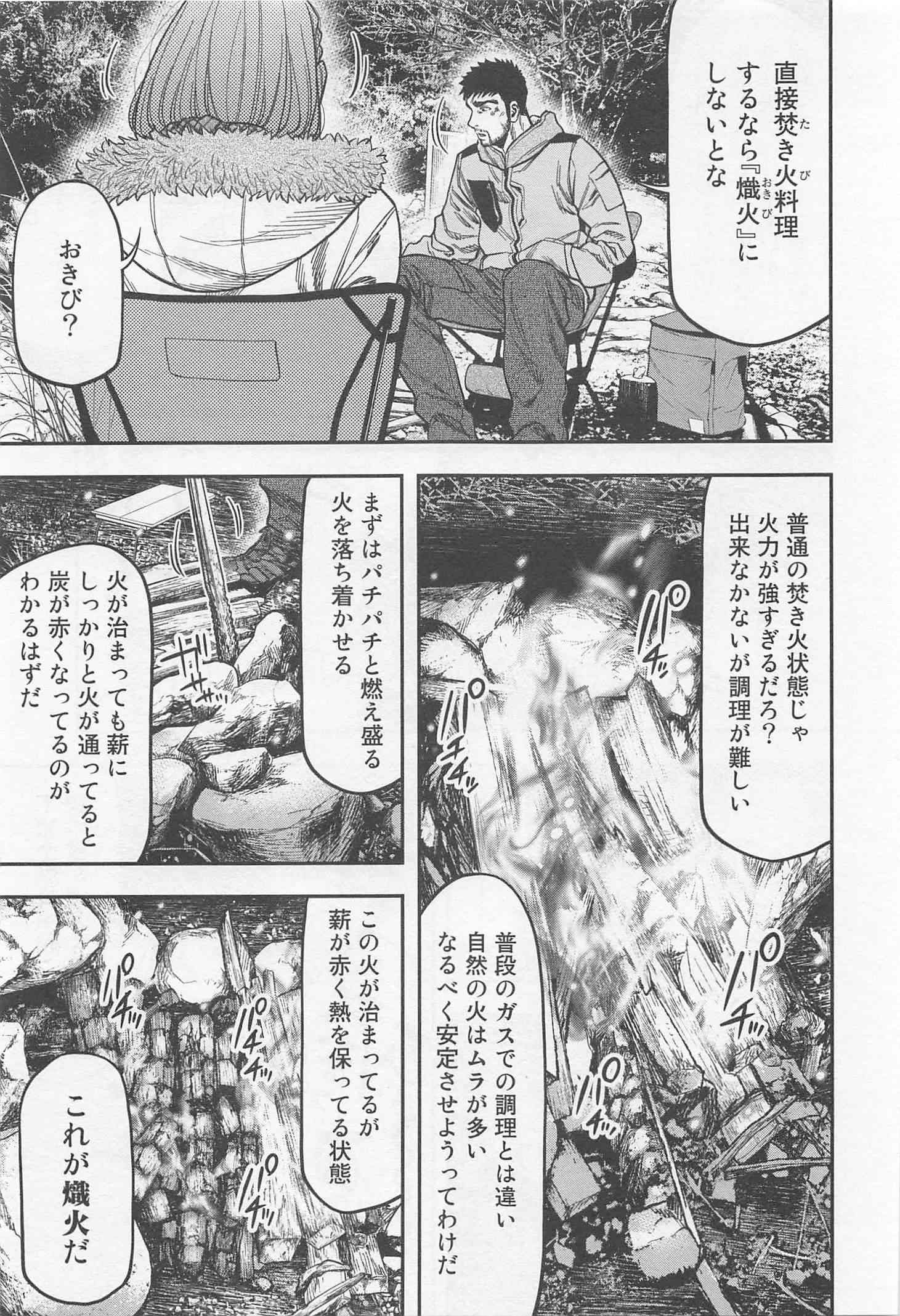 ふたりソロキャンプ 第9話 - Page 5