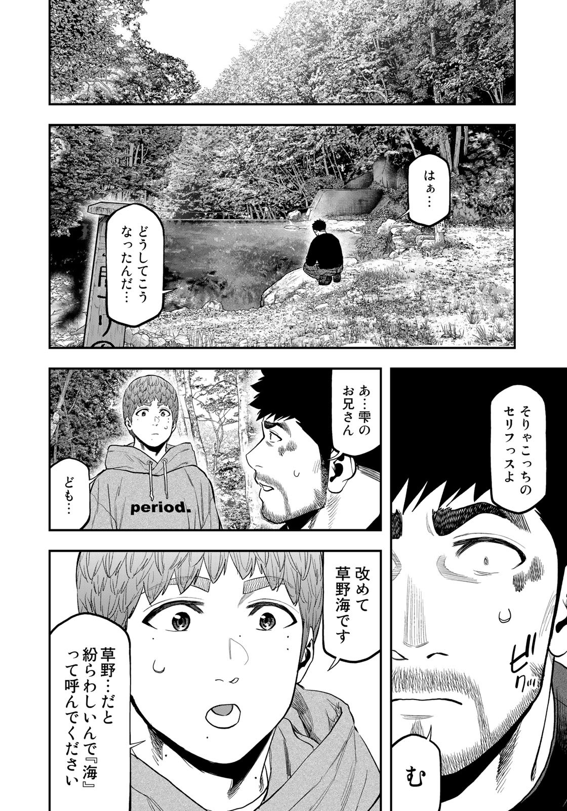 ふたりソロキャンプ 第90話 - Page 13