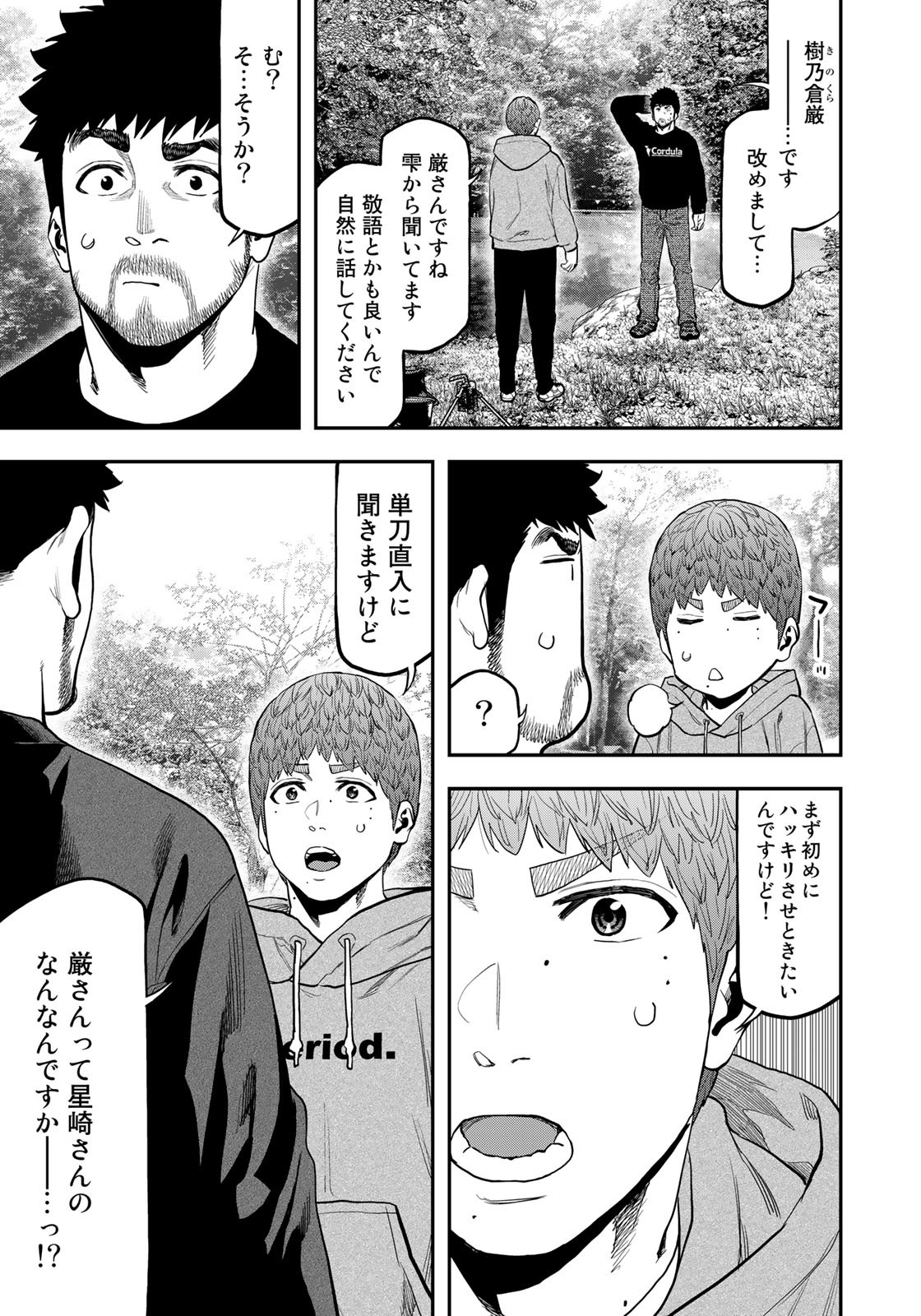 ふたりソロキャンプ 第90話 - Page 13