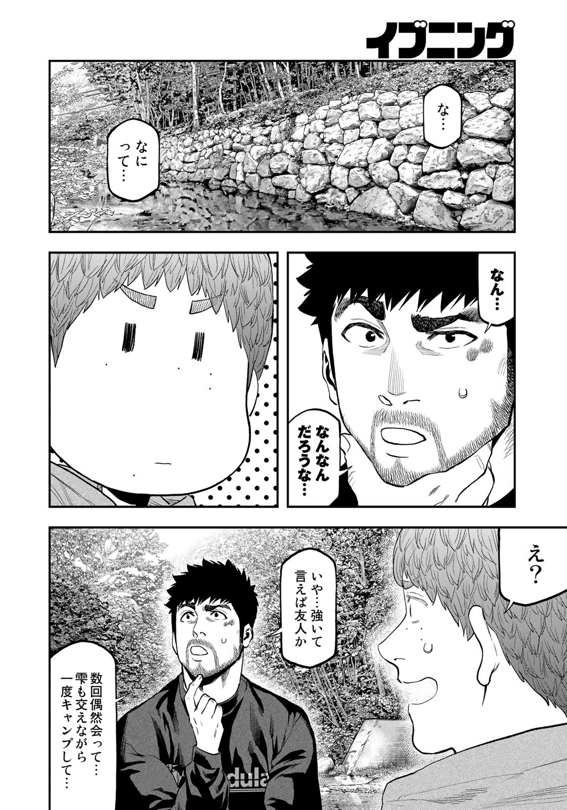 ふたりソロキャンプ 第90話 - Page 15