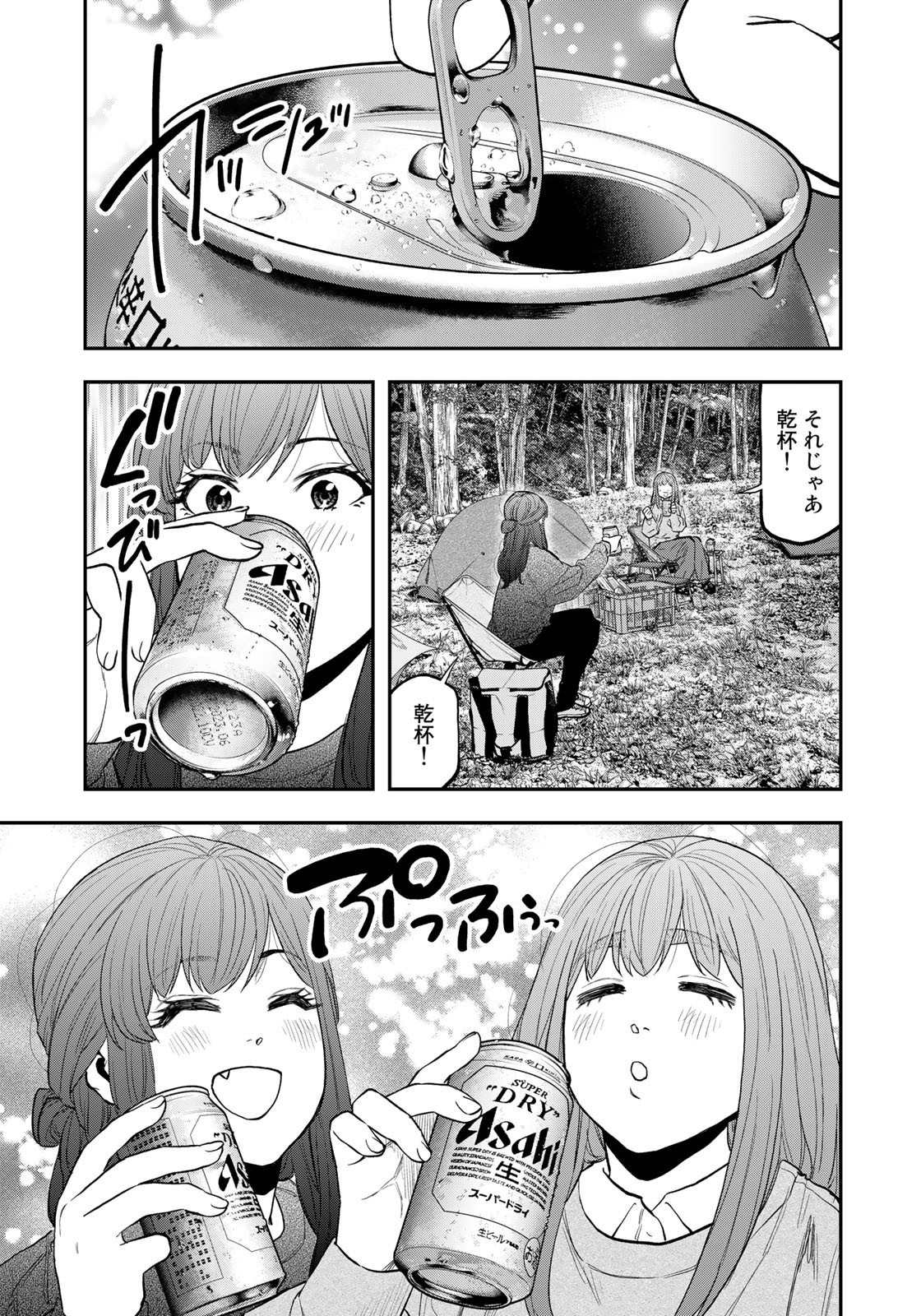 ふたりソロキャンプ 第90話 - Page 17