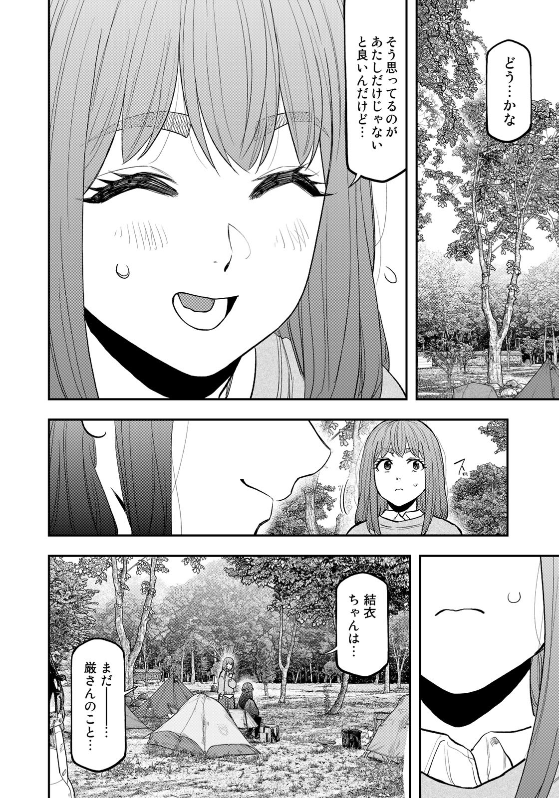 ふたりソロキャンプ 第90話 - Page 21