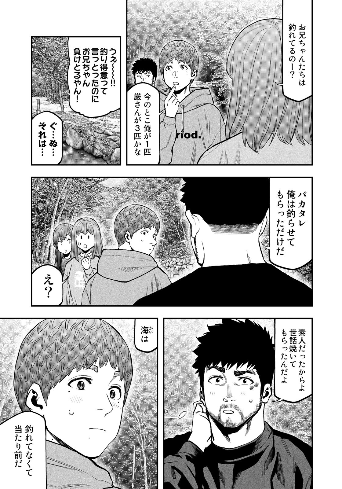 ふたりソロキャンプ 第91話 - Page 10