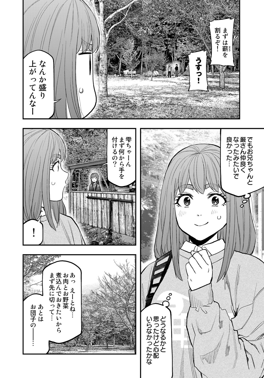 ふたりソロキャンプ 第91話 - Page 20