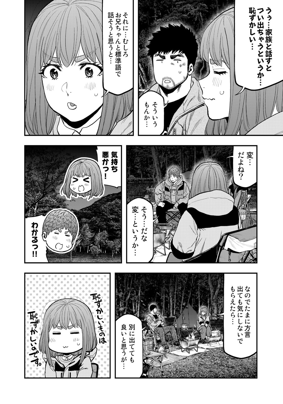 ふたりソロキャンプ 第92話 - Page 9