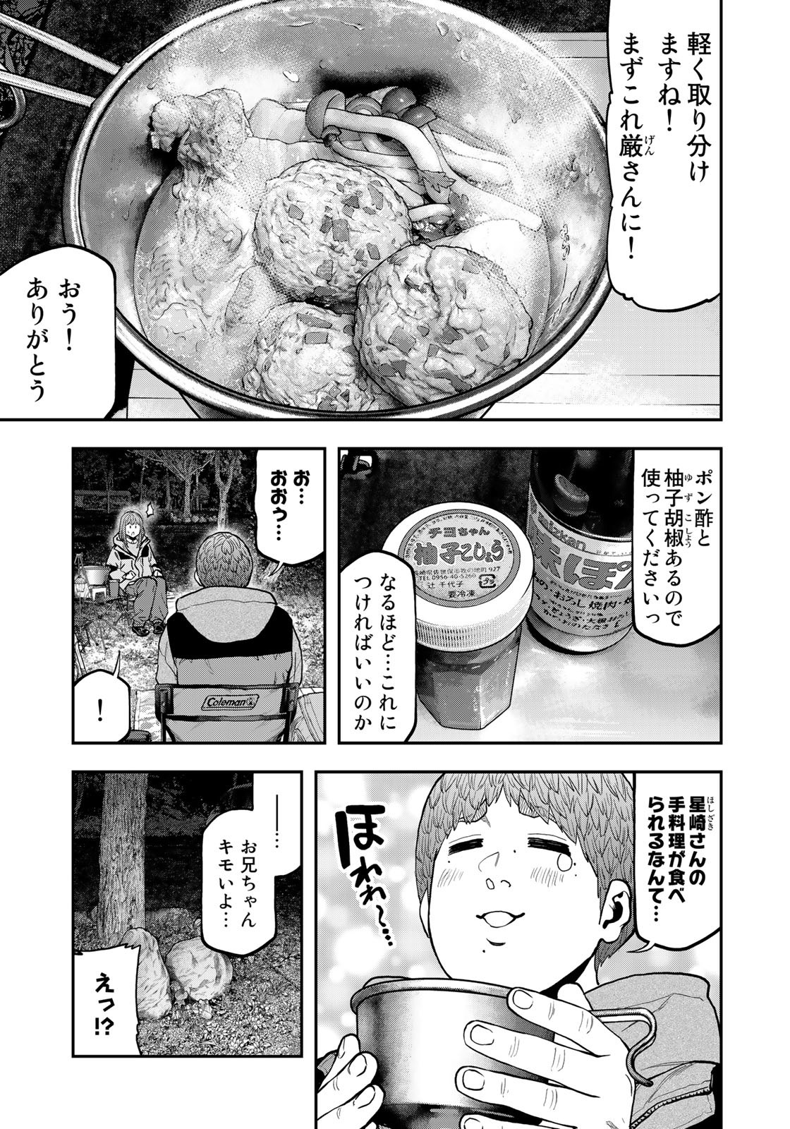 ふたりソロキャンプ 第92話 - Page 12